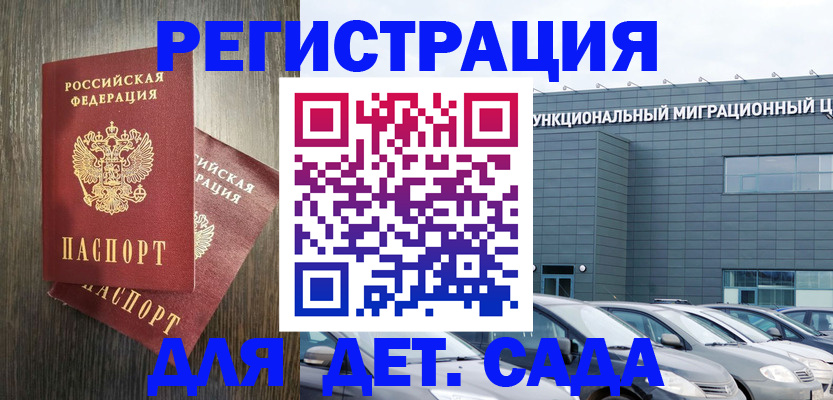 прописка для школы в Урюпинске