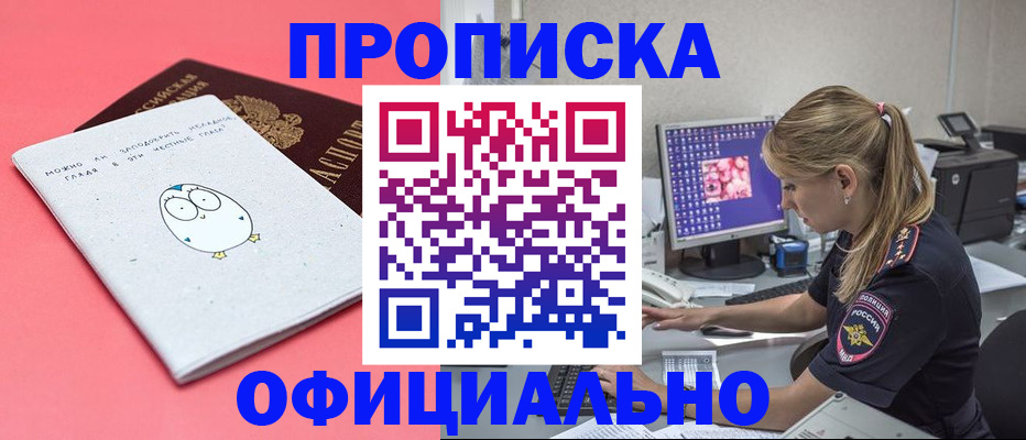 прописка для работы в Урюпинске