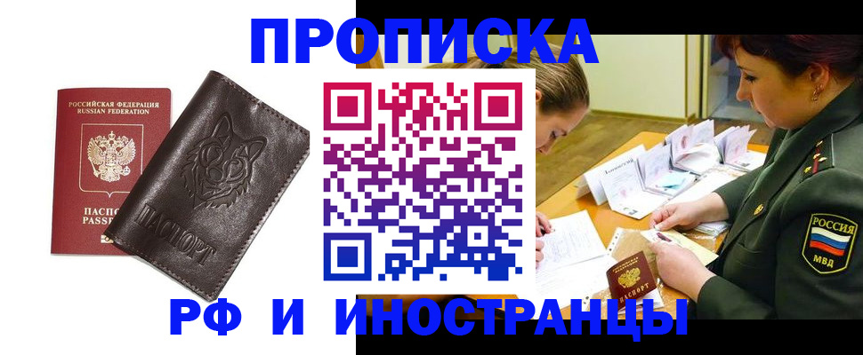 прописка гарантия в Урюпинске