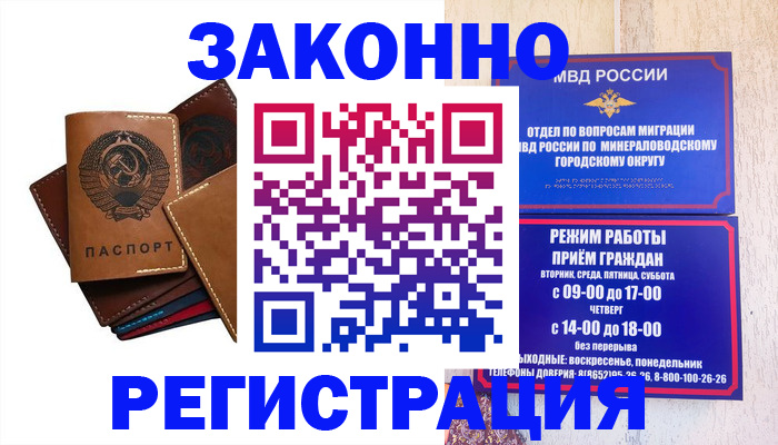 прописка для работы в Урюпинске