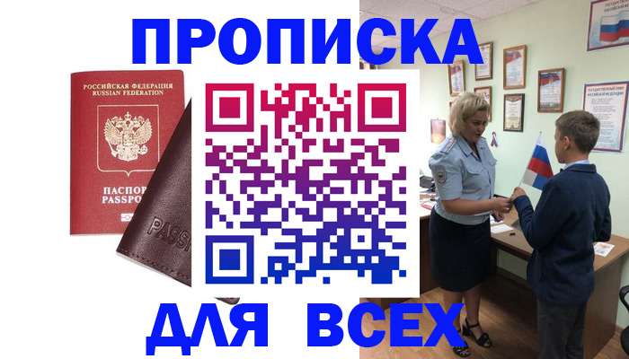прописка гарантия в Урюпинске